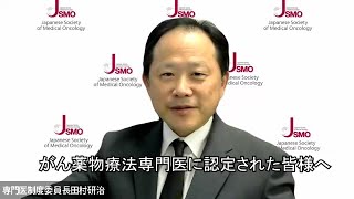 専門医制度委員長ご挨拶