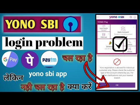 Yono SBI Login Problem | Yono SBI Registration Problem | Yono SBI app login nahi ho raha kya kare