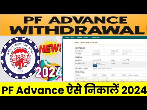 PF Advance Withdrawn Kaise Kre |Pf Advance Apply Online 2024 | How to fill Pf Advance Form 31|EPF||