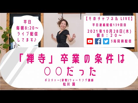 「禅寺」卒業の条件は○○だった