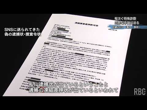 「私に逮捕状が出ている」　150万円振り込んだ特殊詐欺の被害女性が語る”巧妙な手口”