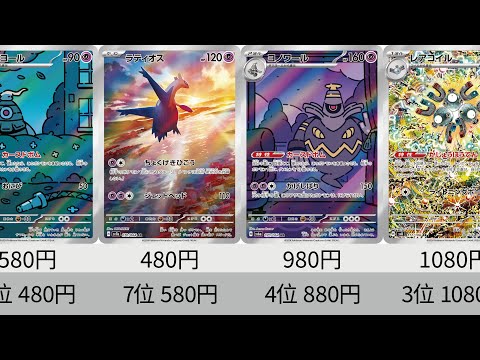 【ポケカ】 イーブイ高騰！最新2024年収録AR全種販売価格ランキング！ 24年11月【Pokemon TCG】All AR card in 2024 ranking.