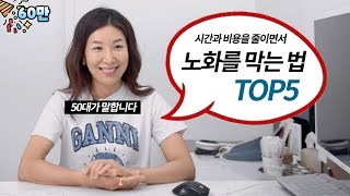 [ENG SUB]50대 피부과의사가 진심으로 말하는 가성비 피부시술 TOP5