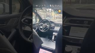 【凄い‼️😳】10年の試験期間を経て今年6月に実装！サンフランシスコを走る無人ロボカータクシー🚕！