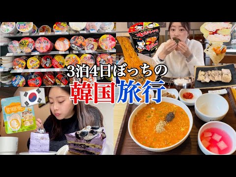 【韓国vlog】撮影外では、何食べてる！？こんなに食べて50kgなら太らない体質なのかな😇