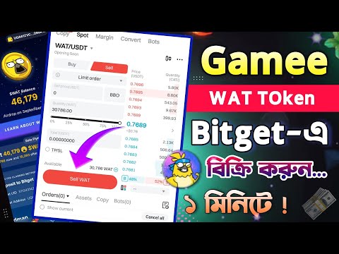 Wat Token কিভাবে সেল করবো || Gamee Wat Token Sell Bitget