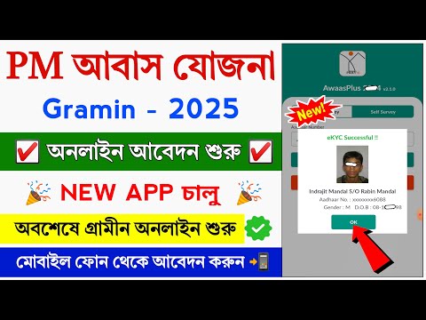 PM Awas Yajona Gramin Online Apply 2025 || Pm Awas Yajona online registration || Pmay gramin Apply