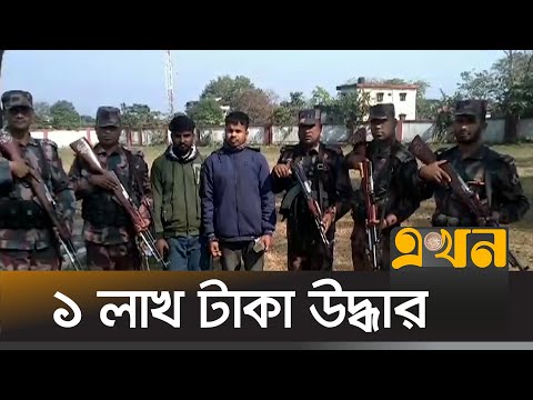 অবৈধভাবে ভারতে অনুপ্রবেশকালে ২ যুবক আটক | BGB News | Sunamganj News | Ekhon TV