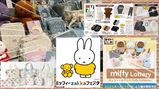 広告ミッフィー新商品/タイトーくじ詳細発表/コラボ新商品/最近のミッフィー探し！