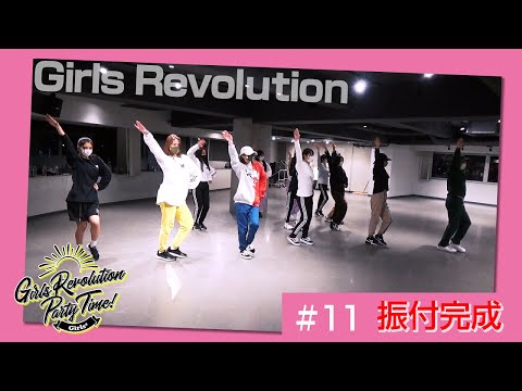 Girls² - 密着ドキュメンタリー「Girls² REVOLUTION」 #11