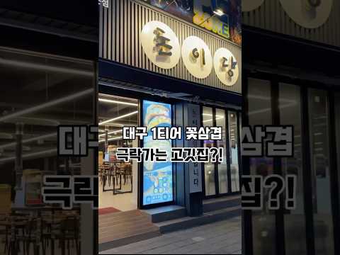 극락가는 꽃삼겹?!