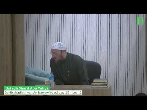 Ustadh Sharif Abu Yahya  - De 40 ahadieth van An Nawawi (الاربعين النووية) -  Les 12