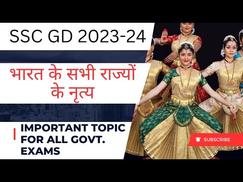 Gk Tricks || भारत के सभी राज्यों के नृत्य || SSS GD 2023-24 || Important Topic