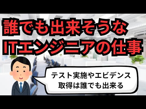 誰でも出来そうなITエンジニアの仕事【IT派遣エンジニア】