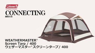 タープの接続方法 「ウェザーマスターⓇスクリーンタープ400」| コールマン