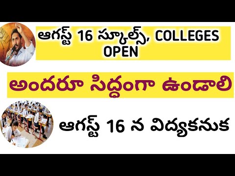 AP SCHOOLS పై ప్రకటన 2021 || AP COLLEGES UPDATE 2021 || జగన్ మోహన్ REDDY 2021 ||