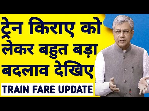 Indian Railway Train Ticket Fare Latest Update ! Railway Passenger Train And Memu Train Fare News !