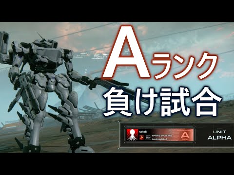 【アーマード・コア6】Aランク帯ランクマの負け試合とおまけ【VOICEVOX実況】