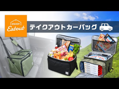 テイクアウトカーバック【カー用品のセイワ(SEIWA)】