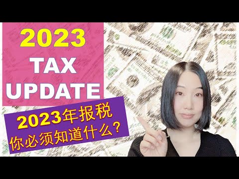 加拿大：加拿大2023年税法更新事项 （2023 NEW Tax Update) | 加拿大2023年报税 | 新税法该知道的你都知道了吗？？？| 婷婷谈钱 I'm Tingting