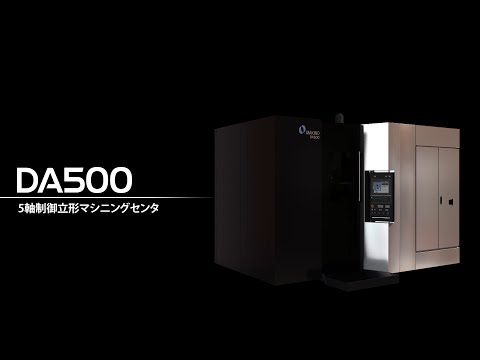 5軸制御立形マシニングセンタ  DA500