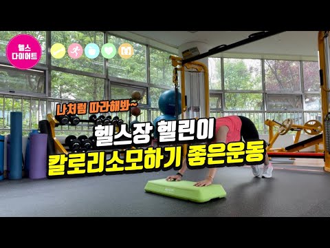 운동하는여자|유산소만큼좋은전신운동|칼로리소모운동|지방태우기좋은운동