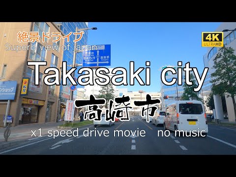 絶景ドライブ　高崎市を走る　Superb view　Drive in japan. Takasaki city.