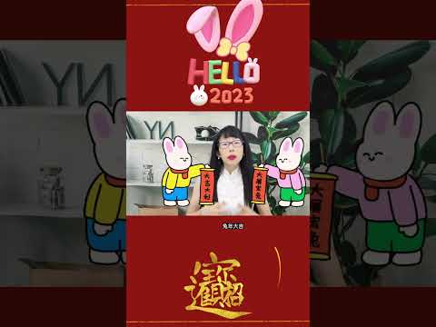 春节快乐，兔年大吉，股市翻番#股票#投资#理财