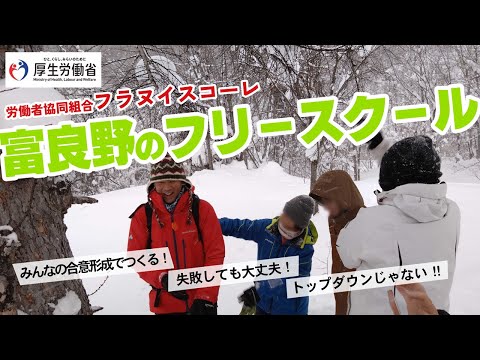 （好事例：労働者協同組合フラヌイスコーレ）私とあなたを幸せにする働きかた、はじめました。