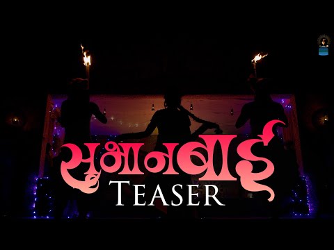 TEASER || सुभान बाई || Subhan Bai || Garima Diwakar || new cg song || nacha gammat