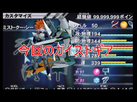 【ガイストギア紹介】ミスト・クー・シー【ガイストクラッシャーゴッド】