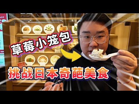 【飛子美食篇】這...樣的神奇小籠包 還是第一嘗鮮?!你會點來試試看?!