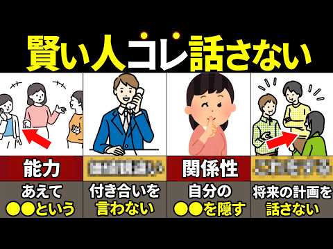 【40.50.60代必見】知らないと損確定！賢い人が気軽に人にバラさないこと6選【ゆっくり解説】