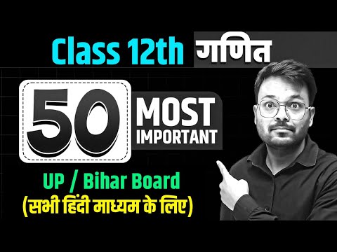 12th Maths - 40 Most important viral Objective Questions 🔥 NCERT Book 📚