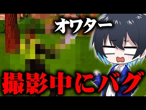 動画撮影中にエグいバグが起きました...【フォートナイト/Fortnite】