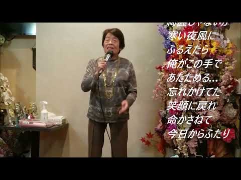 大川栄策　命かさねて【歌詞あり】Cover　後藤政子さん