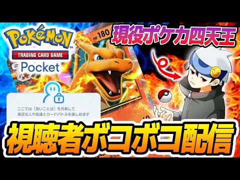 【ポケポケ】で、君たちは俺に勝てるの？【みやしし】