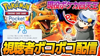 【ポケポケ】で、君たちは俺に勝てるの？【みやしし】