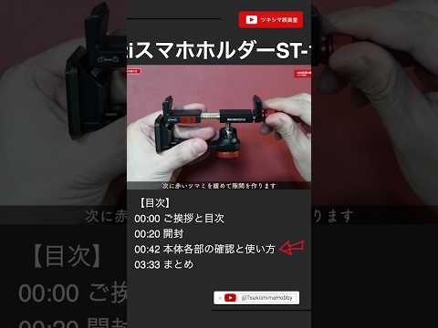 スマートフォンを三脚にマウントするためのスマホホルダー開封レビュー。【Ulanzi/ST-14/雲台】#Shorts