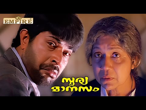 എനിക്ക് എൻ്റെ മോൻ അല്ലാതേ വേറെ ആരും ഇല്ല  | Soorya Manasam Movie Scene | Mammootty | Raghuvaran