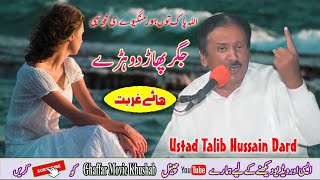 Full Joog | Dohre Mahiye Jog | Betakiyan Karenda | Ustad Talib Hussain Dard | Ghaffar Movie Khushab