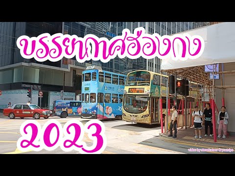 Ep.8 🇭🇰 UPDATED Latest Hong Kong atmosphere 2023