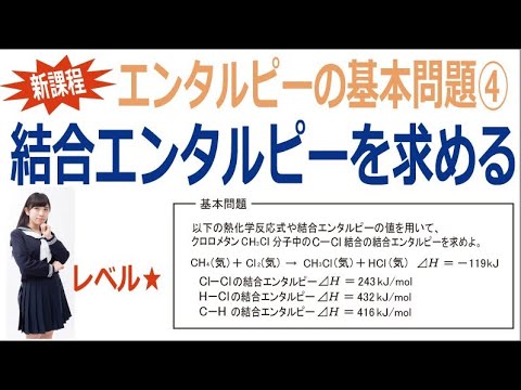 エンタルピーの基本問題④「結合エンタルピーを求める」