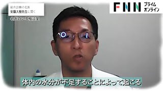 「疲れやすい食欲がない」夏バテの裏に「隠れ脱水」…自分では気付きにくい隠れ脱水を見分けるサインや改善策を専門医が解説