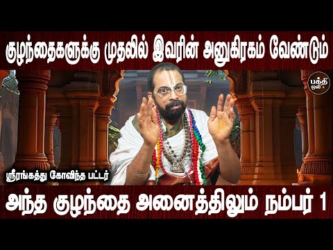 பிரச்சினைகள் என்று நிம்மதியாக வாழும் | Aanmeega thagaval | Govinda Bhattar | Bakthi Oli