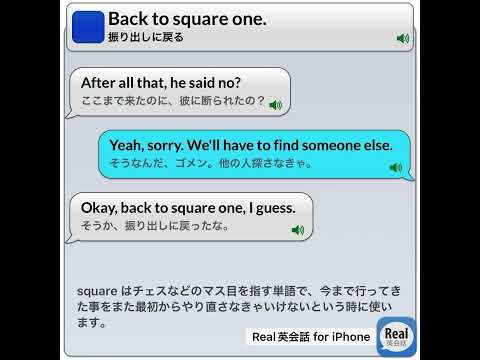 Back to square one. #real英会話 #英語耳 #english #イングリッシュ #英語#英語勉強サイト #英語学習アプリ＃睡眠