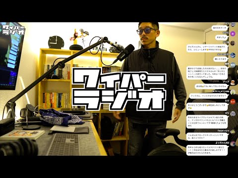 雑談回【154 | WAIPER RADIO】#ミリタリー #ファッション #ポッドキャスト