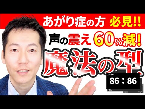 あがり症自己紹介の声の震え60%減!!【ビジネスあがり症克服・快勝講座】〔#0187〕