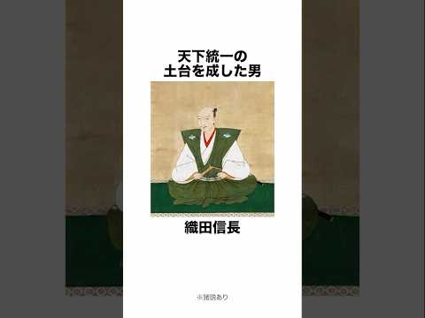 織田信長のここだけの話