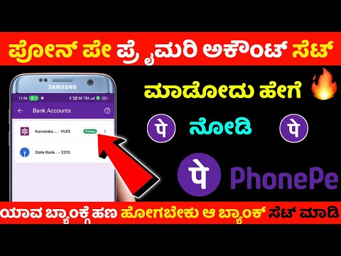 Phonepe primary account ⚡phonepe primary account change new update ⚡kannada ⚡ change bank account